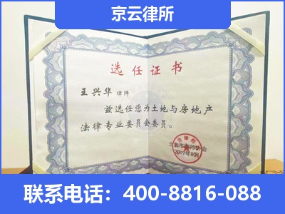 井陉矿-企业拆迁维权律师